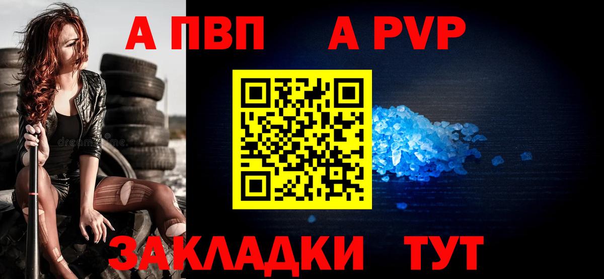A PVP крисы CK  Вход с VPN  Alpha PVP СК  Смоленск  A-PVP СК 
