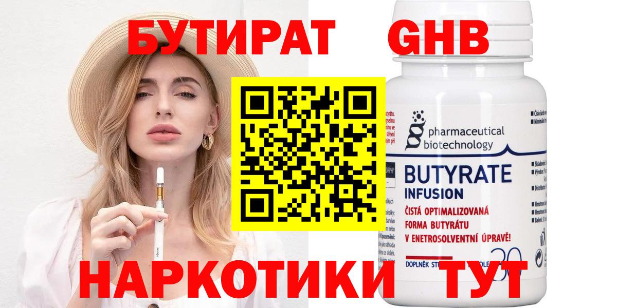 БУТИРАТ  Вход с VPN  Смоленск  БУТИРАТ жидкий экстази 