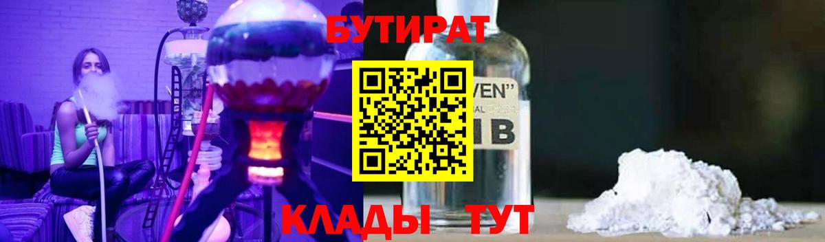 Бутират оксибутират Смоленск