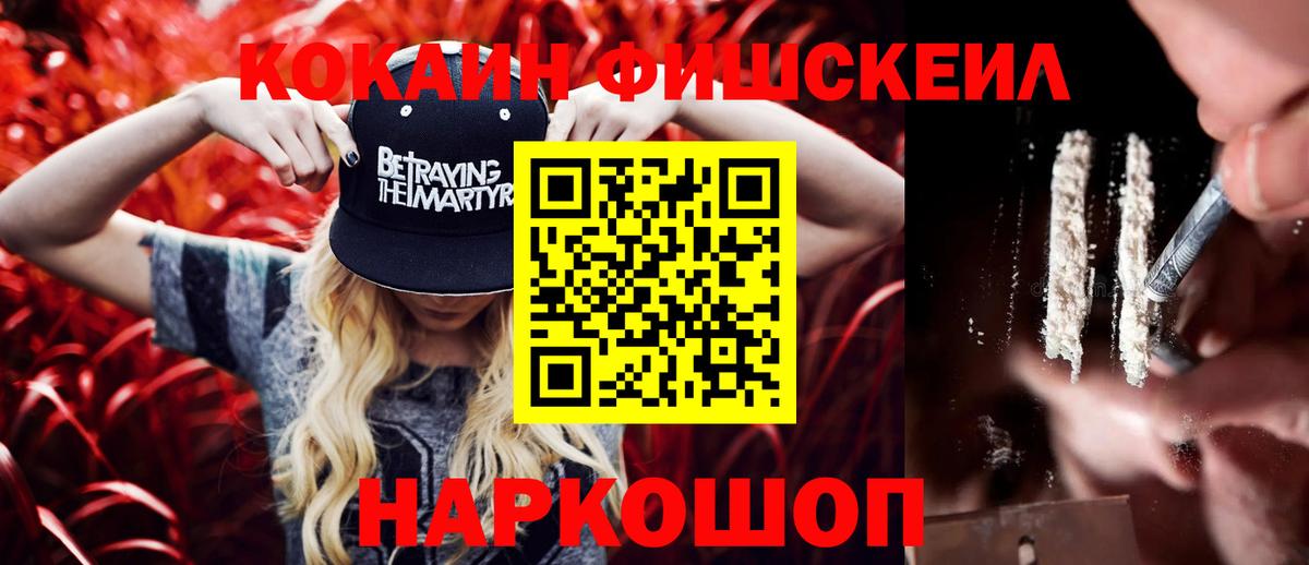 COCAIN 99%  Вход с VPN  закладка  Смоленск  Cocaine FishScale 