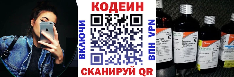 Codein напиток Lean (лин) Смоленск