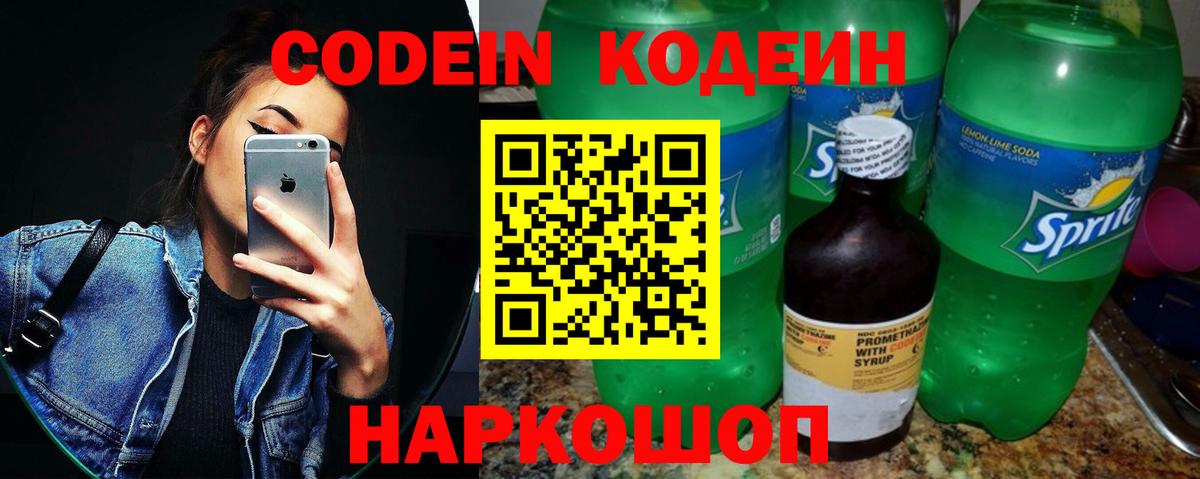 Кодеин напиток Lean (лин)  Вход с VPN  Кодеин напиток Lean (лин)  Смоленск 