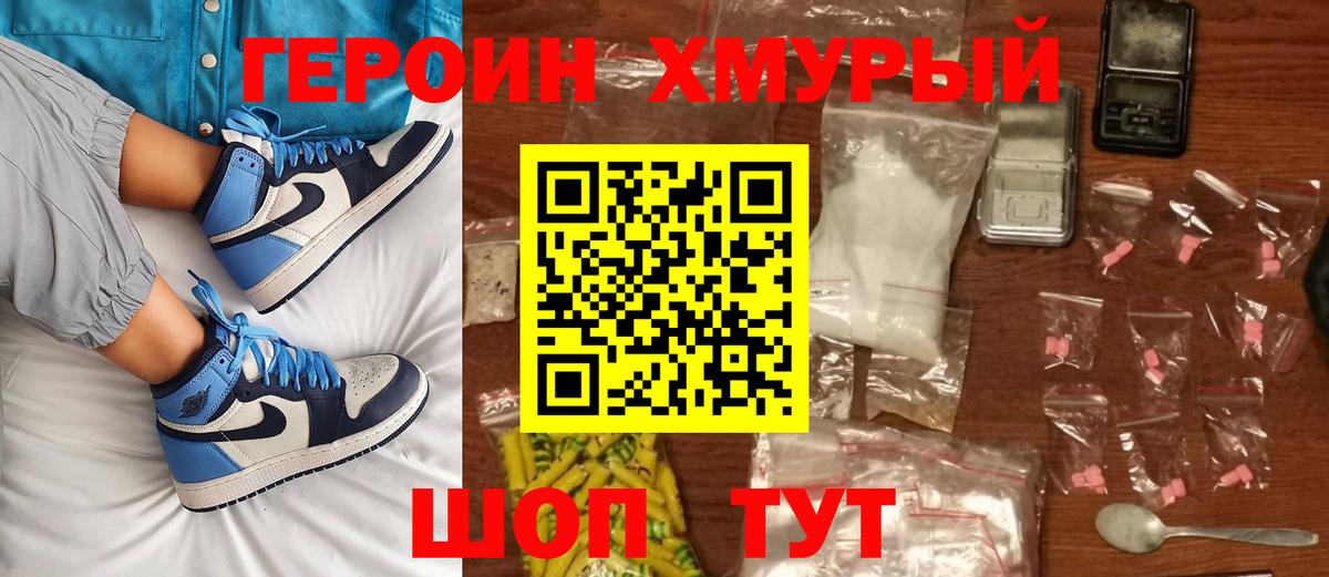 Героин Афган Смоленск