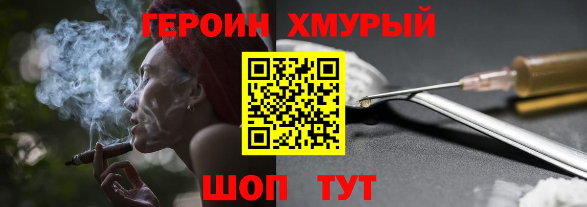 ГЕРОИН белый  Вход с VPN  Героин  Смоленск 
