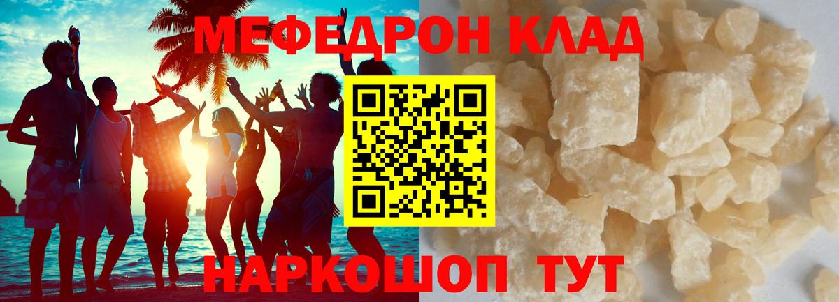Меф мяу мяу кристаллы Смоленск