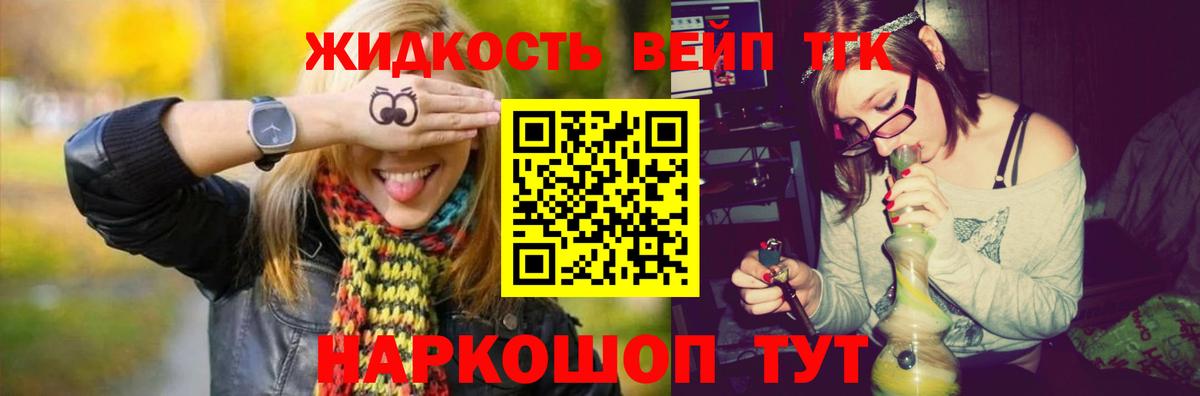 Дистиллят ТГК концентрат  Вход с VPN  Смоленск  ТГК вейп с тгк 